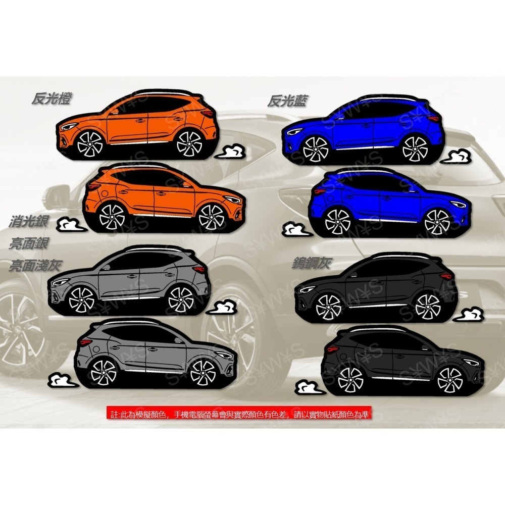 防水 貼紙 mg zs MG ZS 反光貼 後擋車貼 客製 車窗貼 裝飾貼 貼紙 裝飾貼 車貼-細節圖6