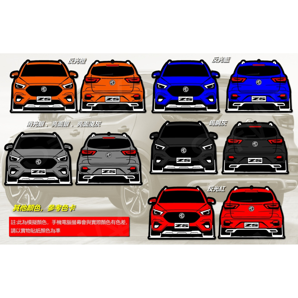 防水 貼紙 mg zs MG ZS 反光貼 後擋車貼 客製 車窗貼 裝飾貼 貼紙 裝飾貼 車貼-細節圖7
