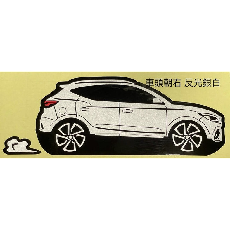 防水 貼紙 mg zs MG ZS 反光貼 後擋車貼 客製 車窗貼 裝飾貼 貼紙 裝飾貼 車貼-細節圖2