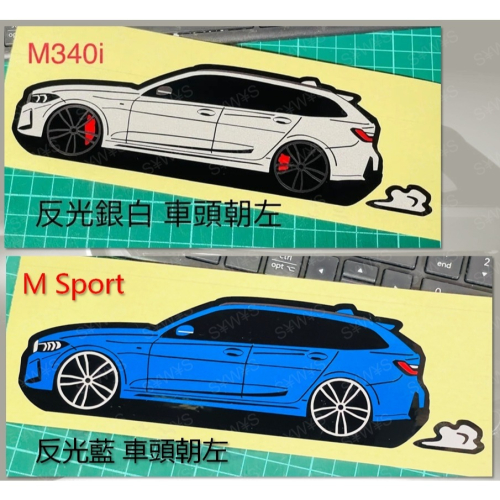 防水貼紙 bmw 23年式 3系 Touring M Sport M340i BMW 反光貼 客製車貼 車窗車身後擋貼