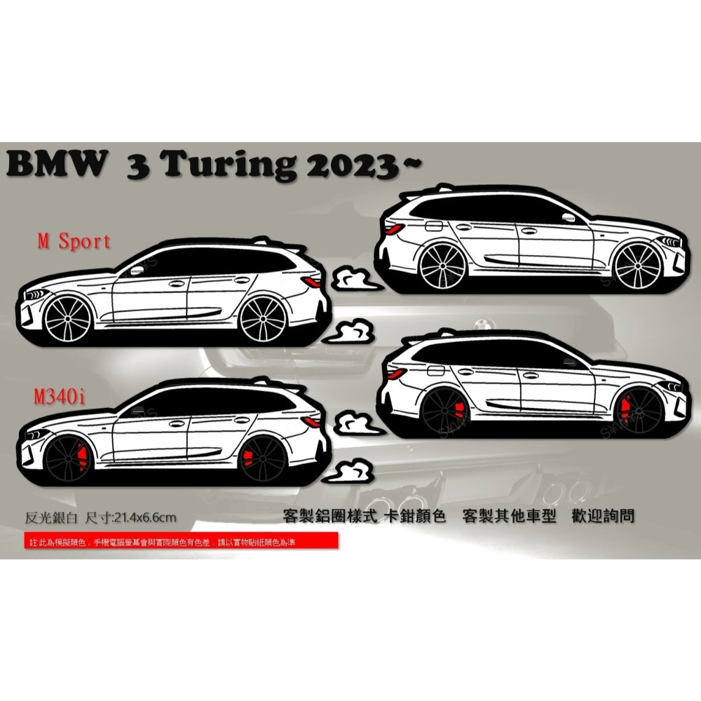 防水貼紙 bmw 23年式 3系 Touring M Sport M340i BMW 反光貼 客製車貼 車窗車身後擋貼-細節圖2