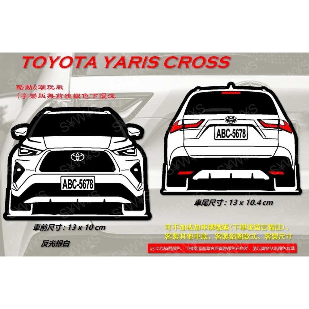防水 貼紙 yaris cross toyota 酷動 潮玩 享樂 反光貼 後擋貼 客製 車窗貼 裝飾貼 貼紙-細節圖2