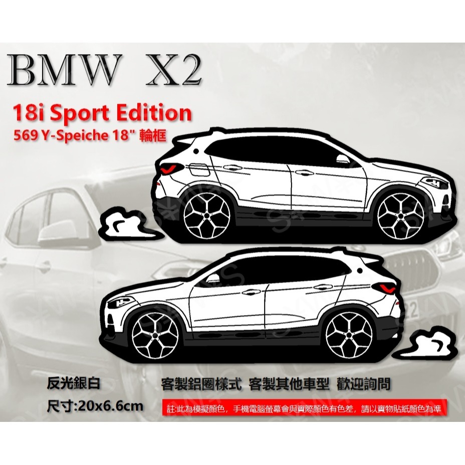 BMW 防水貼紙 X2 x2 bmw M sport edition 反光貼 後擋貼 客製化 車貼 車窗貼 車身貼-細節圖2