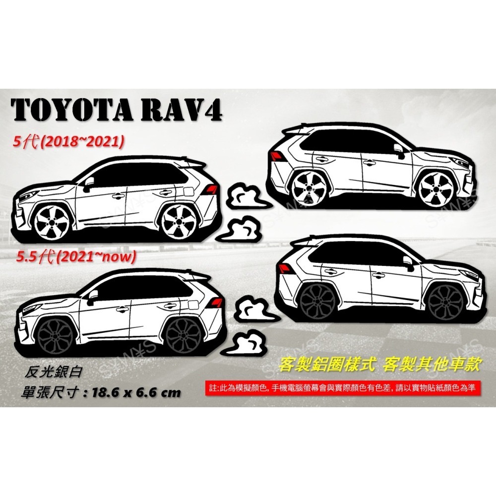 防水 貼紙 toyota rav4 RAV4 豐田 5代 反光貼 後擋貼 客製 車身貼紙 車窗貼 裝飾貼 車貼-細節圖2