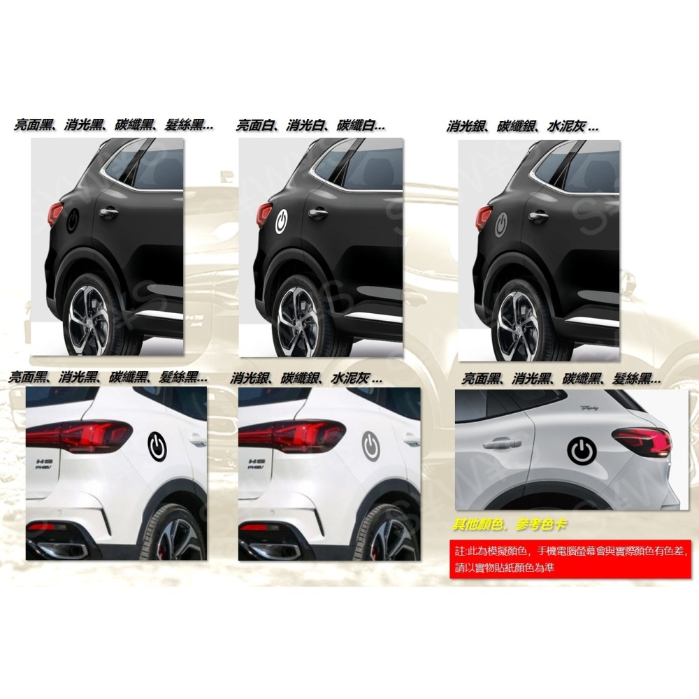 付刮板 _ 防水 貼紙 mg hs phev 電源logo 油箱蓋貼紙 MG HS 髮絲亮面卡夢貼膜 車貼 裝飾貼-細節圖2