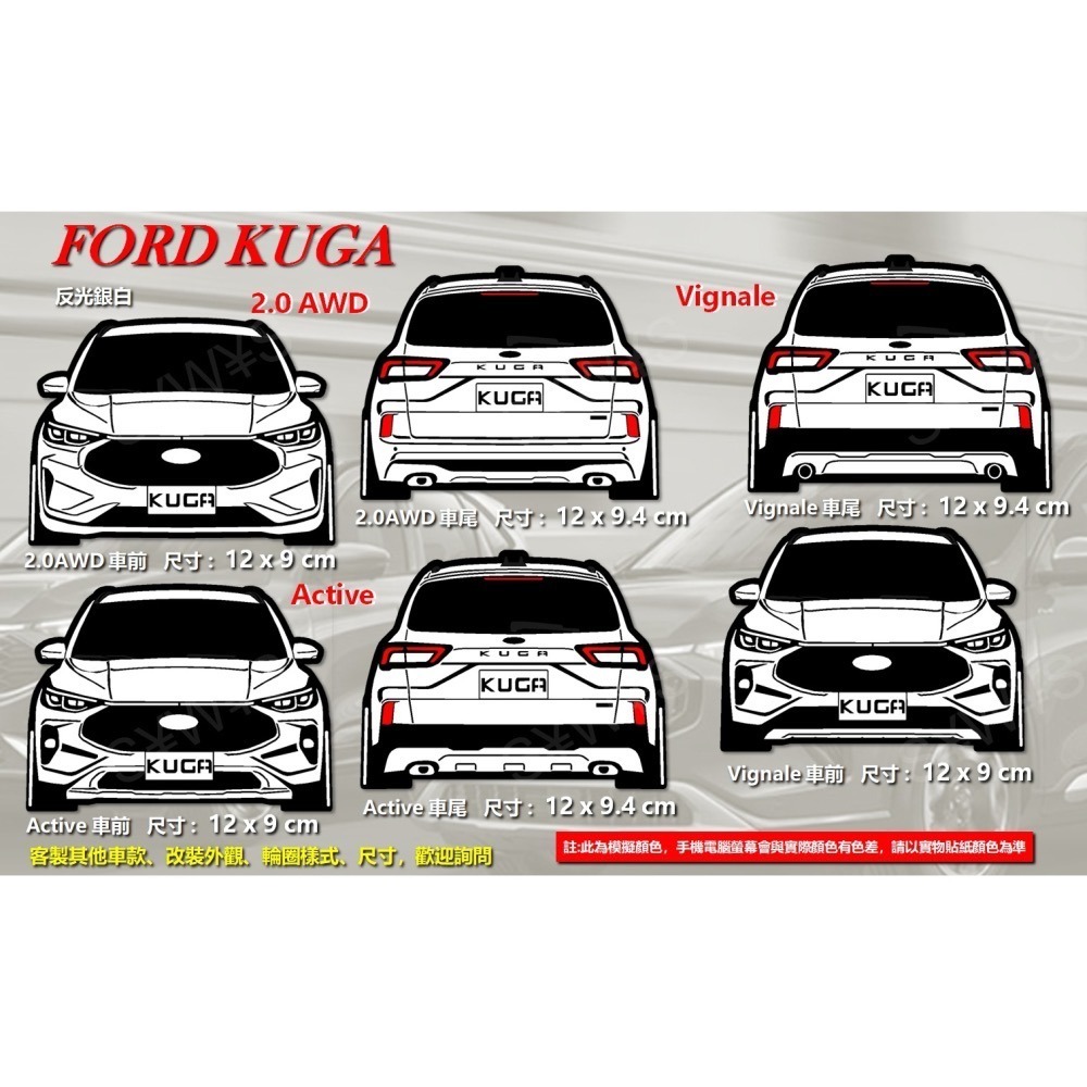 防水 貼紙 ford 福特 kuga 3.5代 反光貼 後擋貼 FORD KUGA 客製 車窗貼 車身貼 車貼 裝飾貼-細節圖2