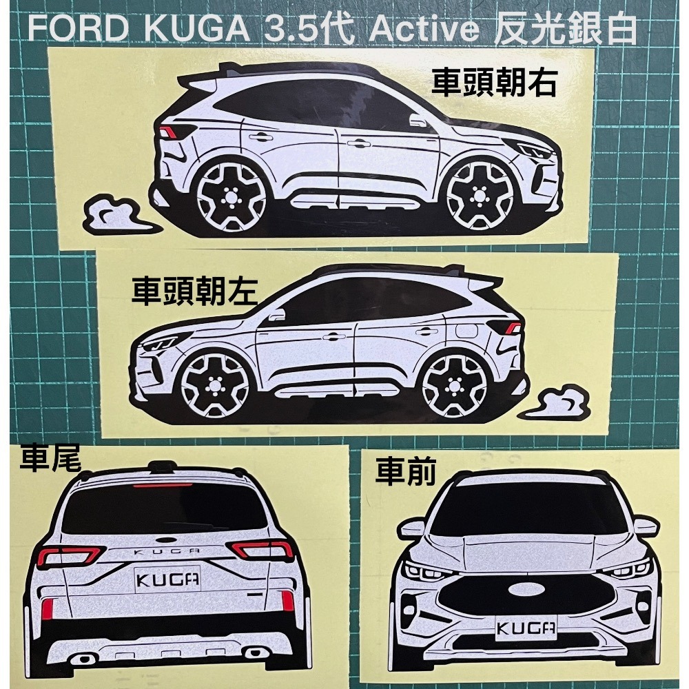 防水 貼紙 ford 福特 kuga 3.5代 反光貼 後擋貼 FORD KUGA 客製 車窗貼 車身貼 車貼 裝飾貼-細節圖3