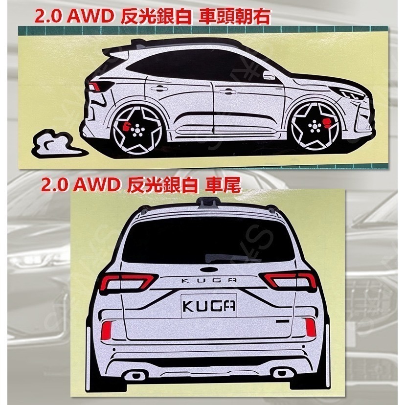 防水 貼紙 ford 福特 kuga 3.5代 反光貼 後擋貼 FORD KUGA 客製 車窗貼 車身貼 車貼 裝飾貼-細節圖4