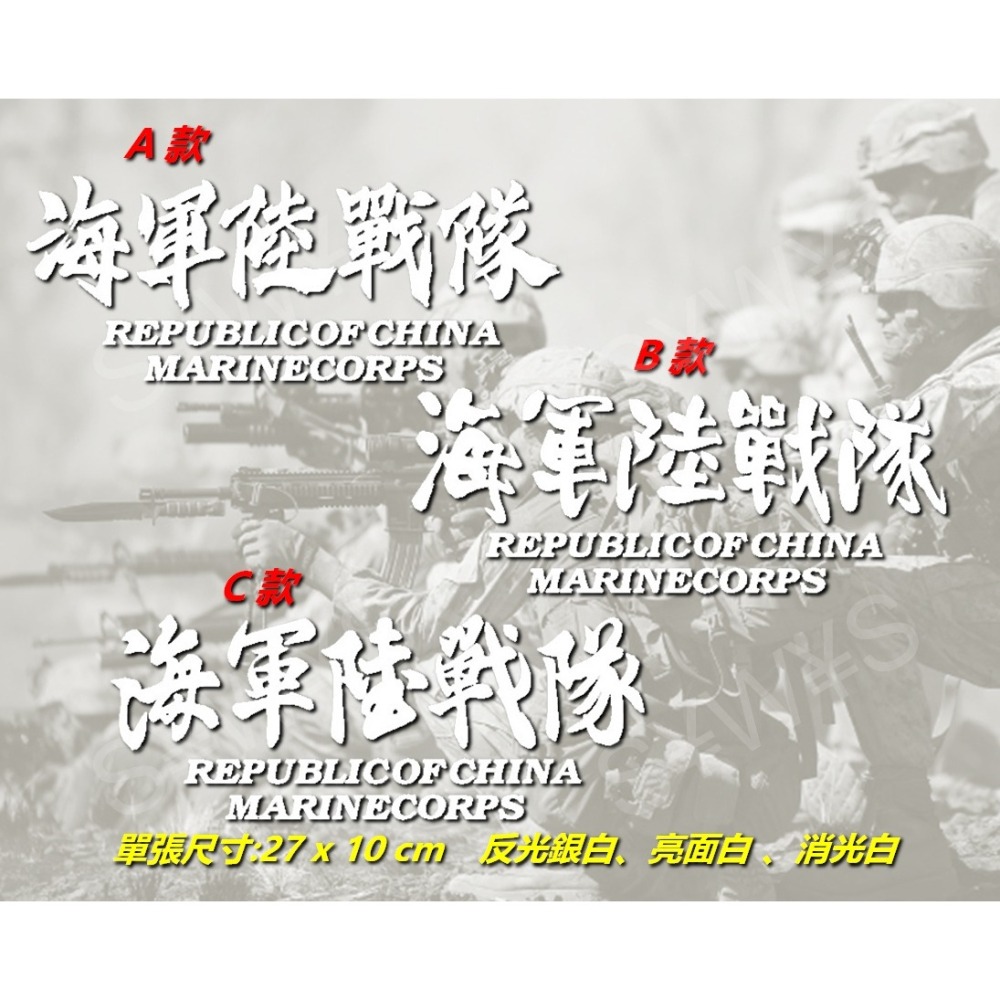 2張 防水 貼紙 海軍陸戰隊 車貼 反光貼 裝飾貼 車窗貼 車身貼 後擋貼 客製化貼紙 個性改裝車貼 客製化 車貼-細節圖2