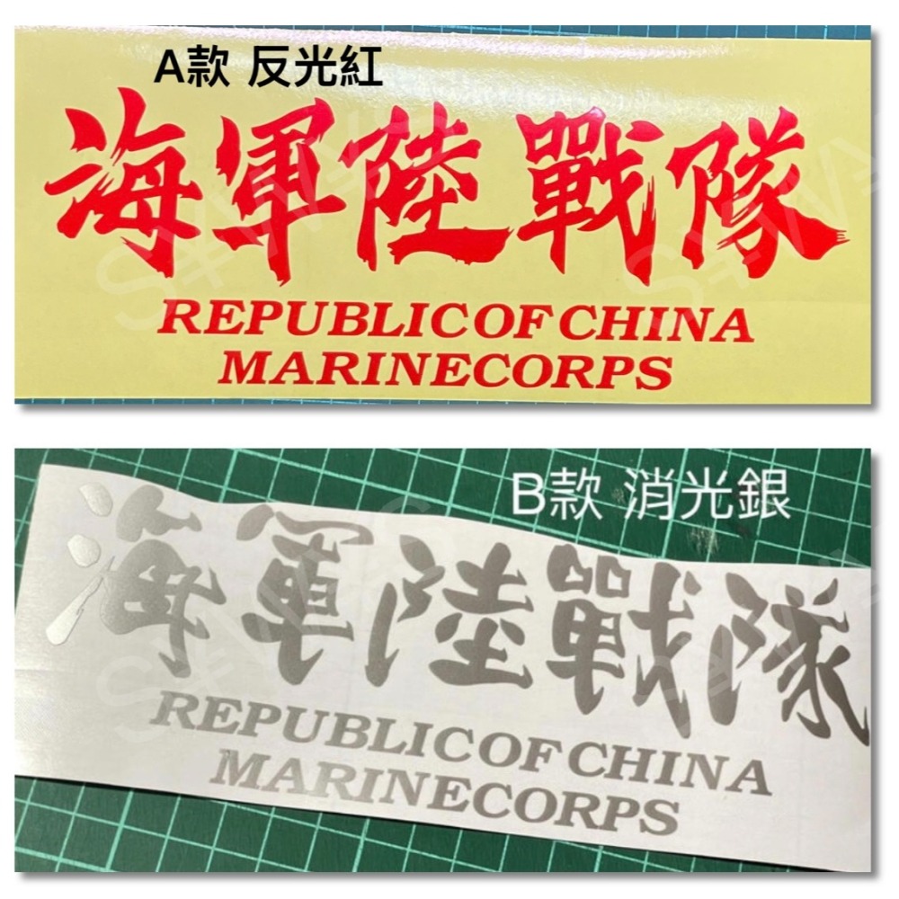 2張 防水 貼紙 海軍陸戰隊 車貼 反光貼 裝飾貼 車窗貼 車身貼 後擋貼 客製化貼紙 個性改裝車貼 客製化 車貼-細節圖3