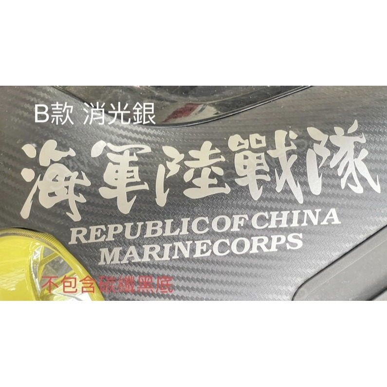 2張 防水 貼紙 海軍陸戰隊 車貼 反光貼 裝飾貼 車窗貼 車身貼 後擋貼 客製化貼紙 個性改裝車貼 客製化 車貼-細節圖4