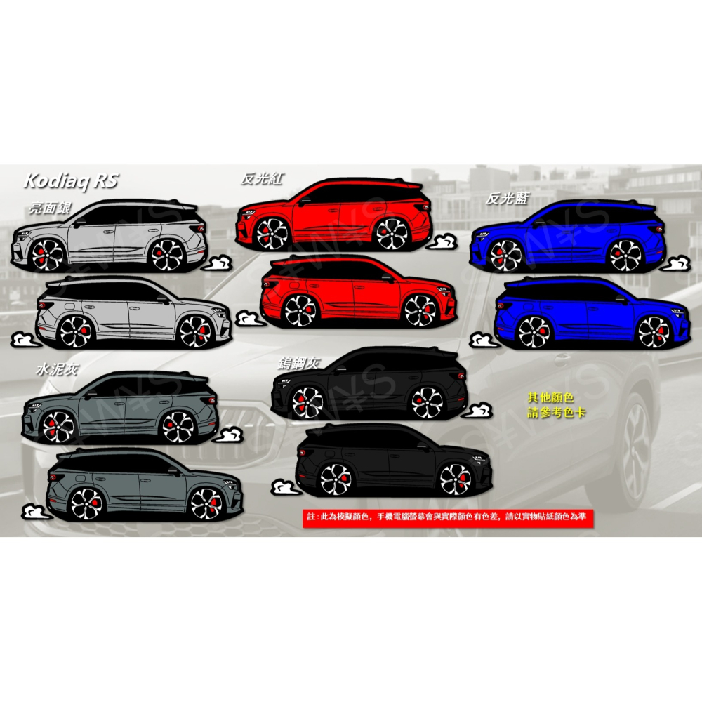 skoda 防水 貼紙 kodiaq RS 2代 反光貼 後擋貼 客製 車身貼裝飾車貼 休旅車 SKODA KODIAQ-細節圖3