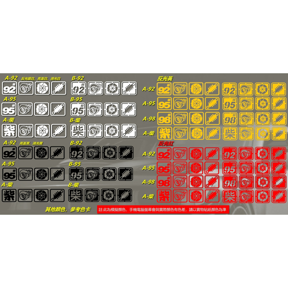 2張 加油 防水 貼紙 油型 92/95/98柴 後擋貼 反光貼 避震器煞車碟盤自然進氣渦輪增壓 客製 車貼 ICON-細節圖6