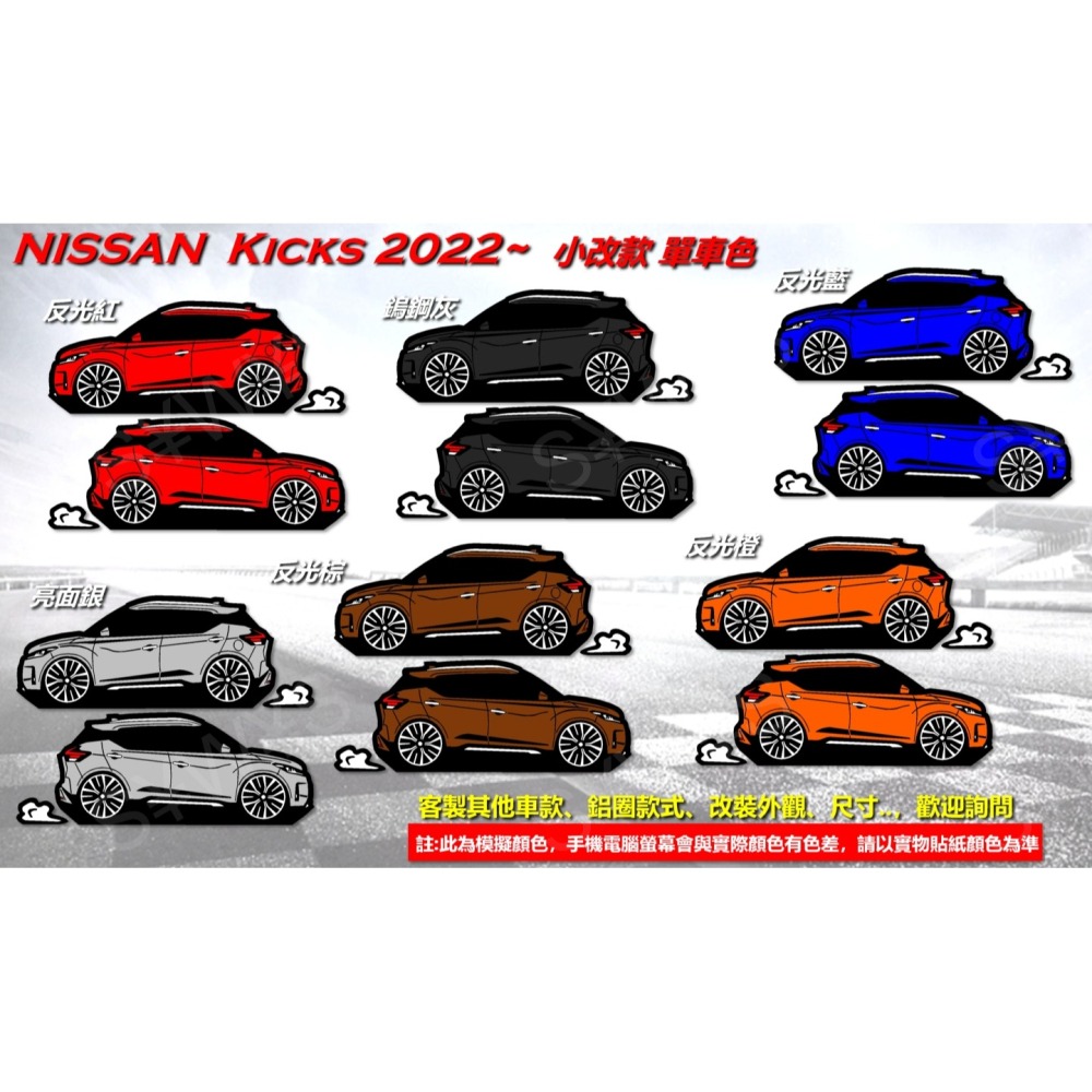 防水貼紙 日產 nissan kicks 1.5代 小改款 反光貼 後擋保桿貼 車貼 客製化 NISSAN KICKS-細節圖4