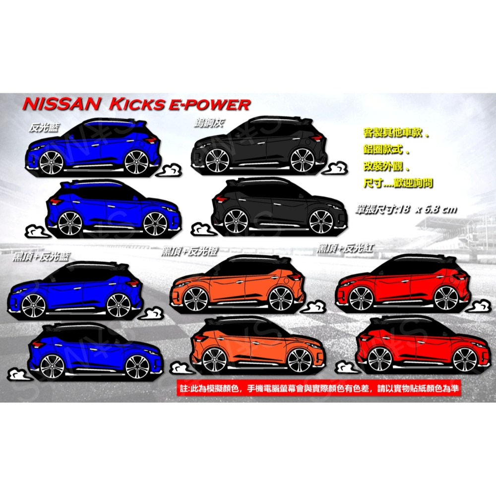 防水 貼紙 kicks e-power nissan 日產 反光貼 後擋保桿貼 車貼 客製化 NISSAN KICKS-細節圖2