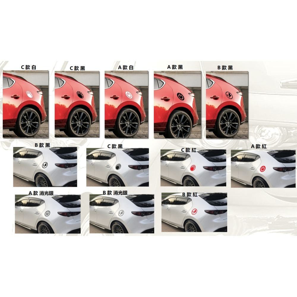 付刮板_ 防水 貼紙 電源logo 油箱蓋貼紙 mazda3 馬3 3代 4代 4門/5門 車貼 客製其他車款 油箱裝飾-細節圖4