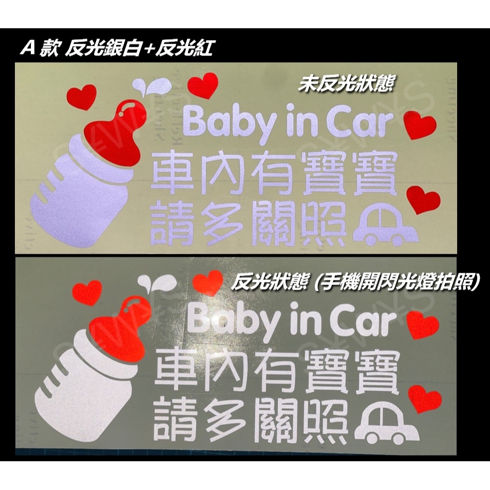 baby in car 防水 貼紙 可愛車貼 後擋貼 車身貼 車尾貼 反光貼 車貼 車窗貼 客製車貼-細節圖3