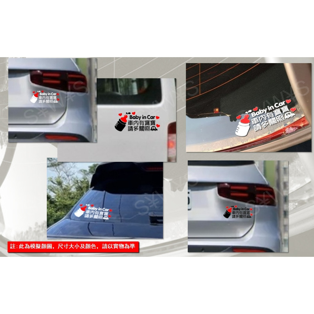baby in car 防水 貼紙 可愛車貼 後擋貼 車身貼 車尾貼 反光貼 車貼 車窗貼 客製車貼-細節圖4