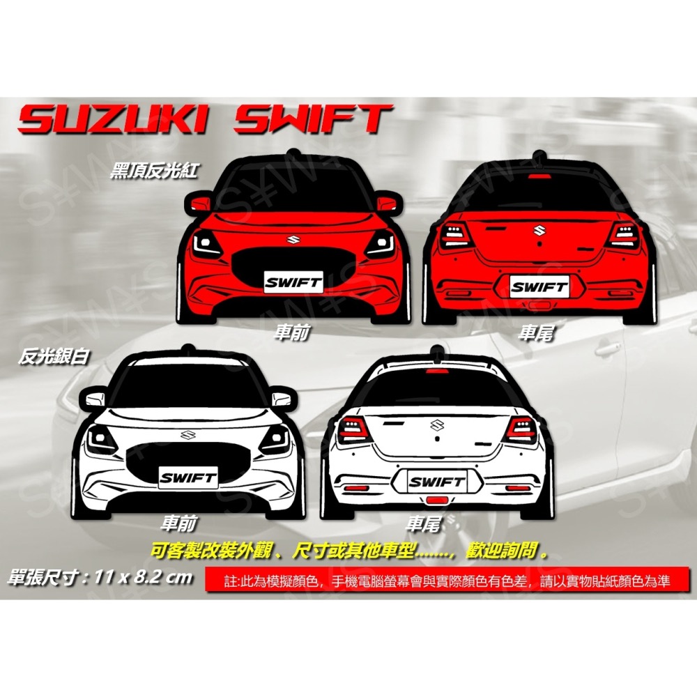 suzuki swift sport 防水貼紙 5代 小鋼炮 反光貼 後擋貼 客製 車身車貼 SUZUKI SWIFT-細節圖2