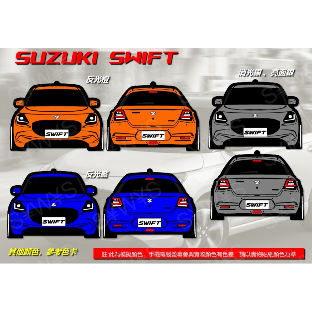 suzuki swift sport 防水貼紙 5代 小鋼炮 反光貼 後擋貼 客製 車身車貼 SUZUKI SWIFT-細節圖3