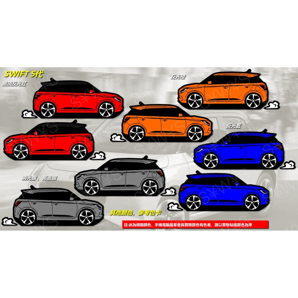 suzuki swift sport 防水貼紙 5代 小鋼炮 反光貼 後擋貼 客製 車身車貼 SUZUKI SWIFT-細節圖4