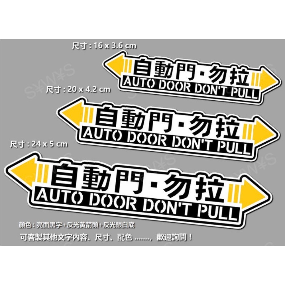 防水 貼紙 電動門 自動門 勿拉 請勿手拉 電動尾門 警示說明 車貼 自動升降開閉 提示 反光貼 耐溫-細節圖3
