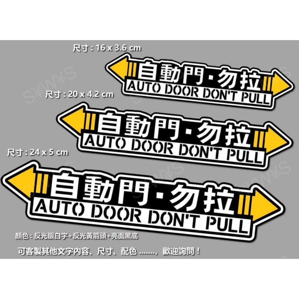 防水 貼紙 電動門 自動門 勿拉 請勿手拉 電動尾門 警示說明 車貼 自動升降開閉 提示 反光貼 耐溫-細節圖4