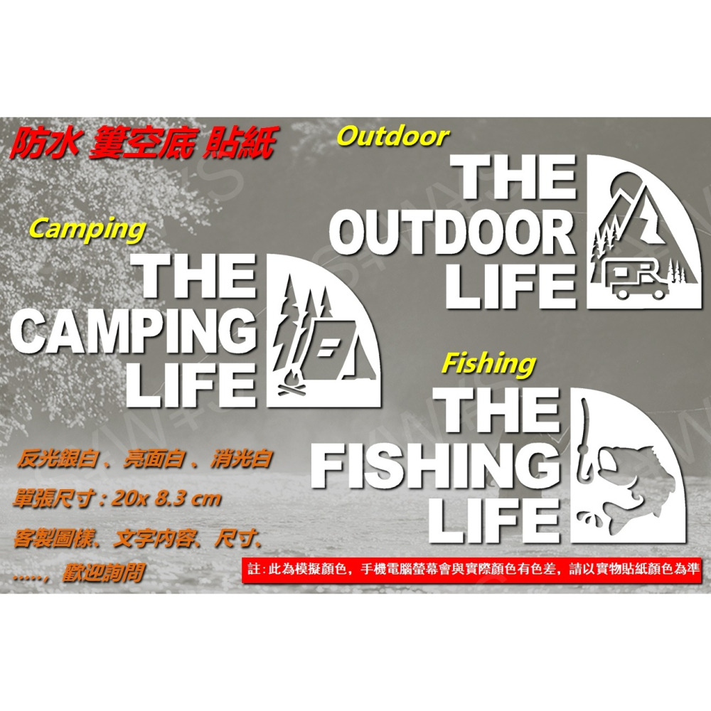 防水 貼紙 camping fishing outdoor 露營 釣魚 車貼 車窗貼 後擋貼 反光貼 車身貼 側貼 客製-細節圖2
