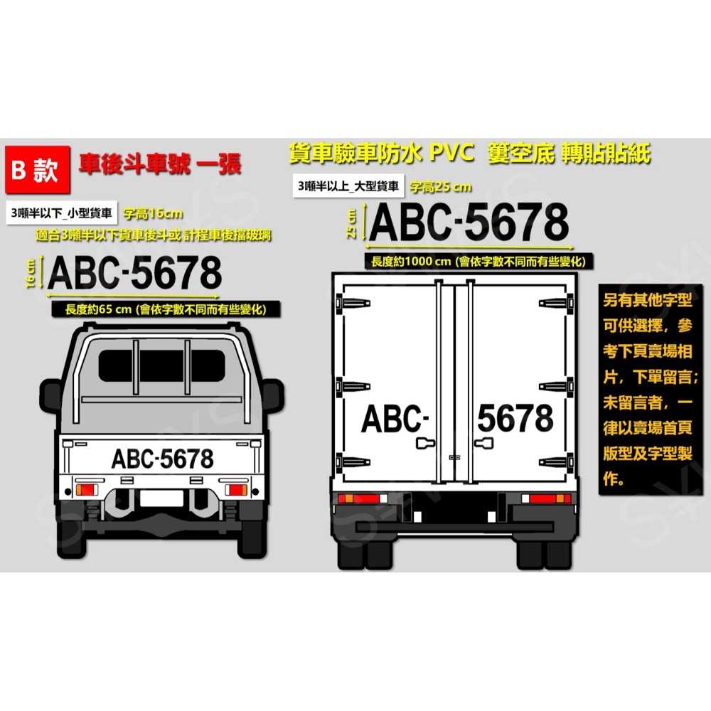 防水 驗車 貼紙 車門兩側 後車斗 簍空底 監理站驗車 計程車後擋車牌貼 小型車 小貨車 大貨車 驗車車牌 營業車 車貼-細節圖2