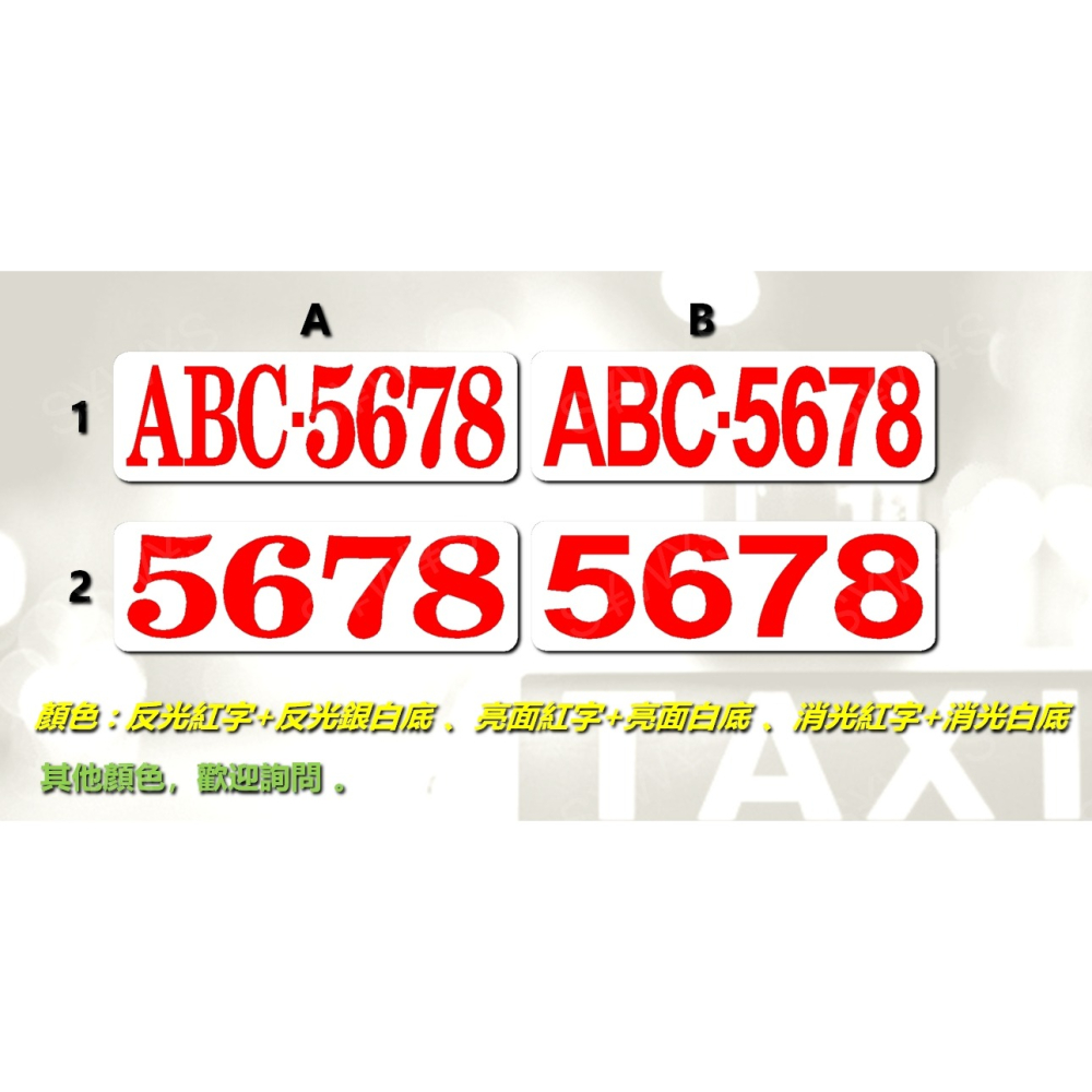 留言內容 防水 重複吸貼 磁吸軟板 號碼圖案 Uber yoxi 計程車 小黃 優步 多元計程車 營業車 號碼標示客製-細節圖2