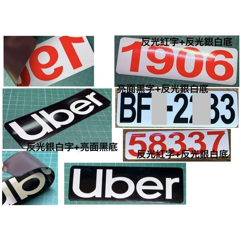 留言內容 防水 重複吸貼 磁吸軟板 號碼圖案 Uber yoxi 計程車 小黃 優步 多元計程車 營業車 號碼標示客製-細節圖6