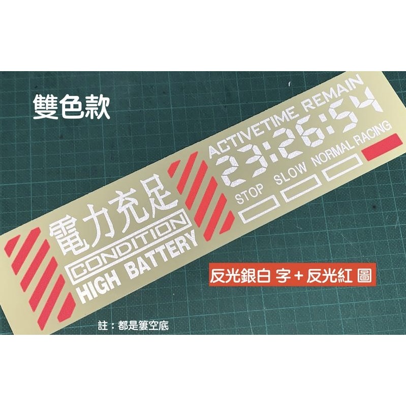 電力充足 防水 車貼 貼紙 新世紀 power EVA 反光貼 裝飾貼 簍空底 客製貼紙 刮痕畫痕遮蔽 車窗貼-細節圖2