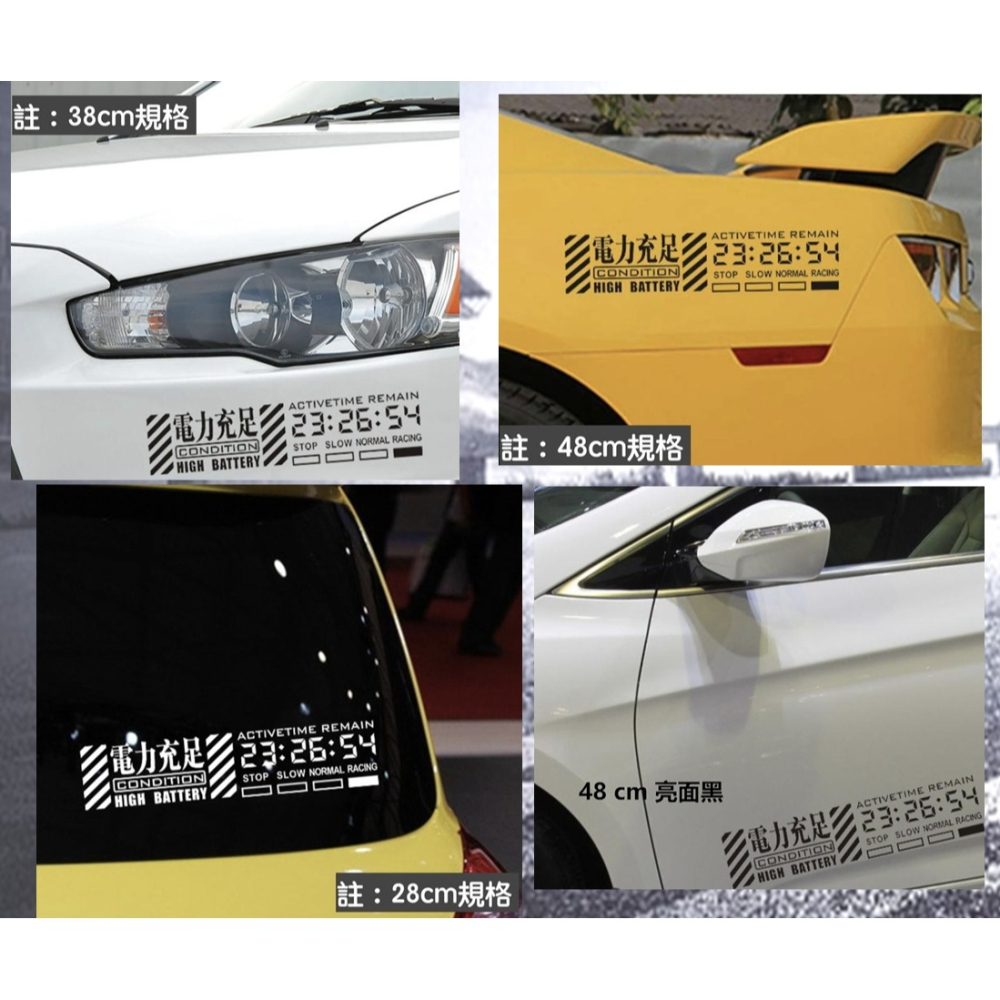 電力充足 防水 車貼 貼紙 新世紀 power EVA 反光貼 裝飾貼 簍空底 客製貼紙 刮痕畫痕遮蔽 車窗貼-細節圖4
