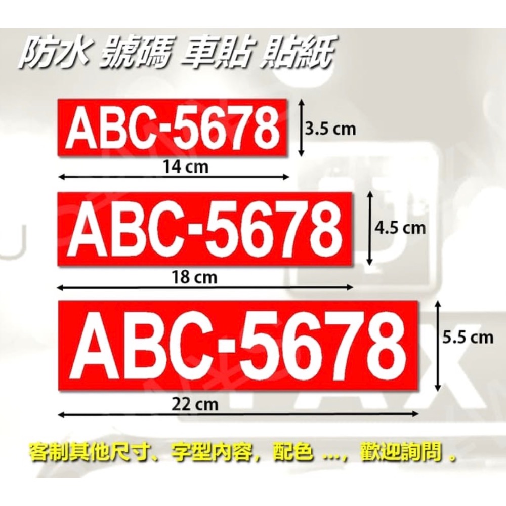 留言車號 防水貼紙 重機 計程車 多元計程車 號碼 編號 uber taxi yoxi 白牌 黃牌 紅牌 反光貼 車貼-細節圖2