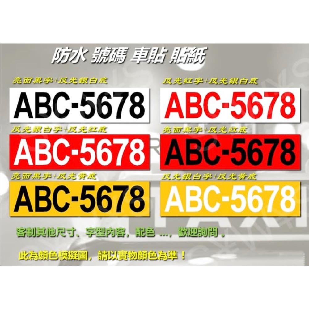留言車號 防水貼紙 重機 計程車 多元計程車 號碼 編號 uber taxi yoxi 白牌 黃牌 紅牌 反光貼 車貼-細節圖3