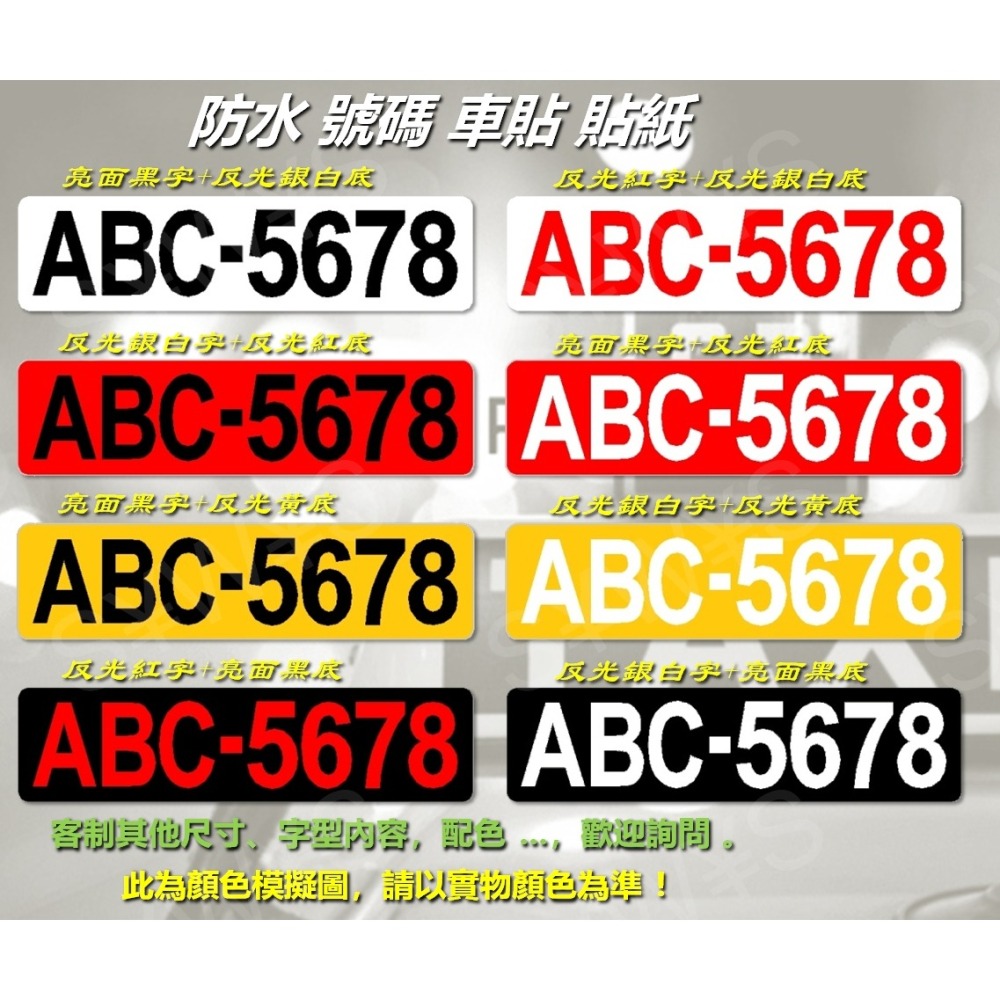 留言內容 防水貼紙 重機 計程車 多元計程車 號碼 編號 uber taxi yoxi 白牌 黃牌 紅牌 反光貼 車貼-細節圖3