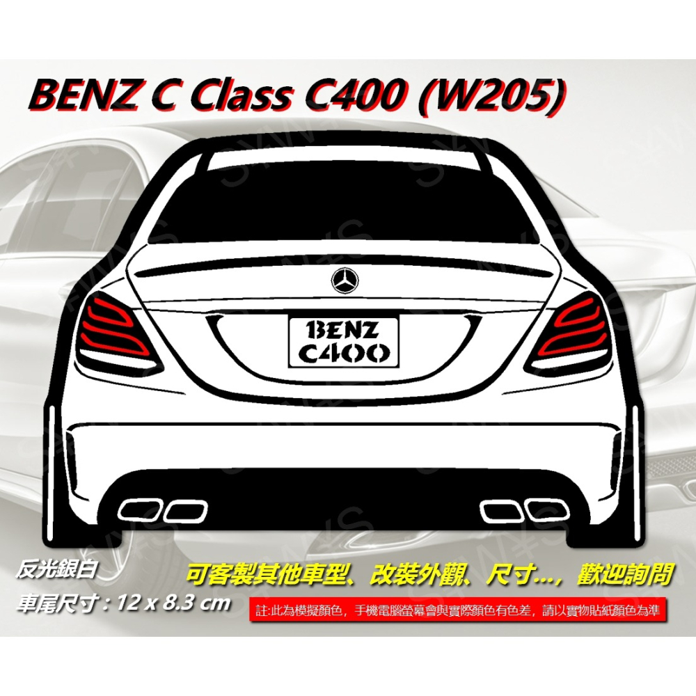 benz 防水 貼紙 c class c400 w205 四門 賓士 反光貼 後擋貼 客製 車貼 車身貼-細節圖2