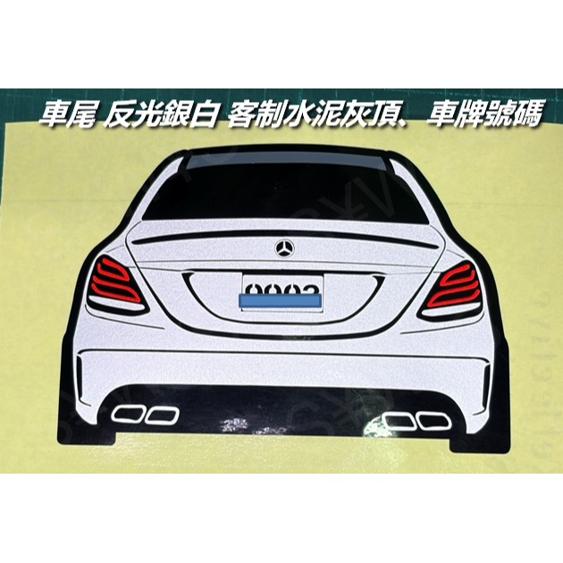 benz 防水 貼紙 c class c400 w205 四門 賓士 反光貼 後擋貼 客製 車貼 車身貼-細節圖3
