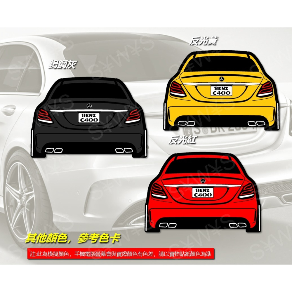 benz 防水 貼紙 c class c400 w205 四門 賓士 反光貼 後擋貼 客製 車貼 車身貼-細節圖5