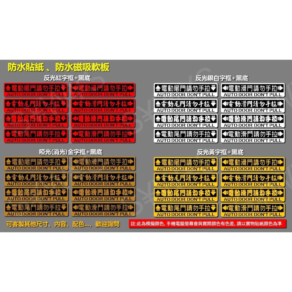 防水 貼紙 磁吸軟板 電動滑門 自動門 彩貼 勿手拉 反光貼紙 請勿手拉 電動尾門 勿強拉 車貼 自動升降開閉-細節圖3