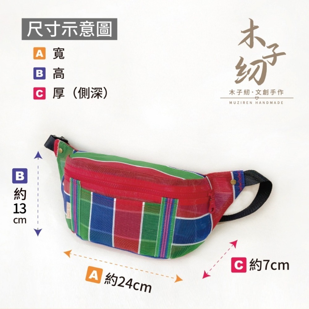 茄芷腰包｜茄芷袋｜手作腰包｜臺灣LV｜木子紉手作-細節圖2