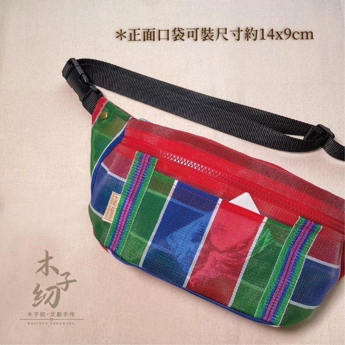 茄芷腰包｜茄芷袋｜手作腰包｜臺灣LV｜木子紉手作-細節圖6