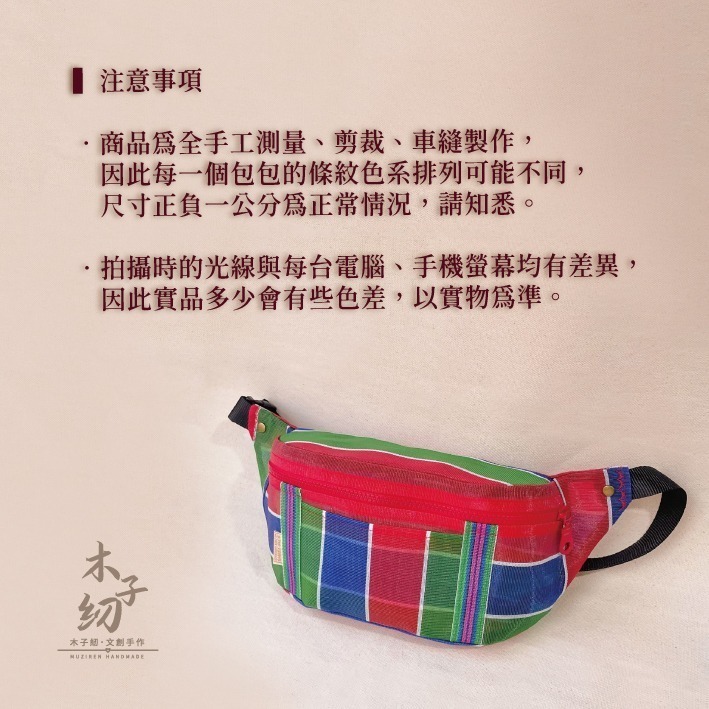 茄芷腰包｜茄芷袋｜手作腰包｜臺灣LV｜木子紉手作-細節圖8