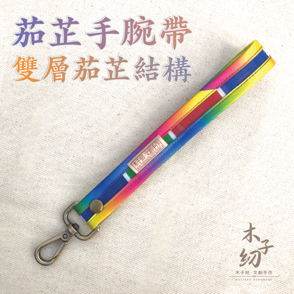 茄芷手腕帶｜手機掛繩｜鑰匙圈｜吊環吊飾｜茄芷吊飾｜茄芷袋｜臺灣LV｜木子紉手作-細節圖3