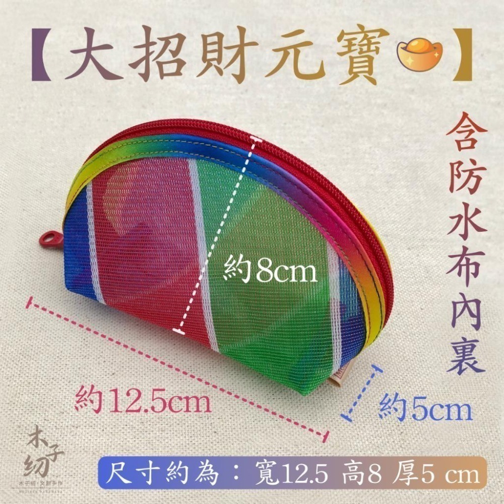 茄芷零錢包｜茄芷鑰匙包｜收納包｜日幣夾包｜招財元寶｜一般款＆迷你款｜茄芷袋｜臺灣LV｜木子紉手作-細節圖2