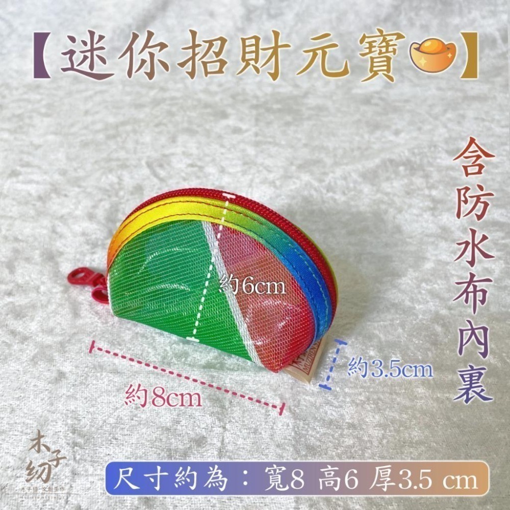 茄芷零錢包｜茄芷鑰匙包｜收納包｜日幣夾包｜招財元寶｜一般款＆迷你款｜茄芷袋｜臺灣LV｜木子紉手作-細節圖3