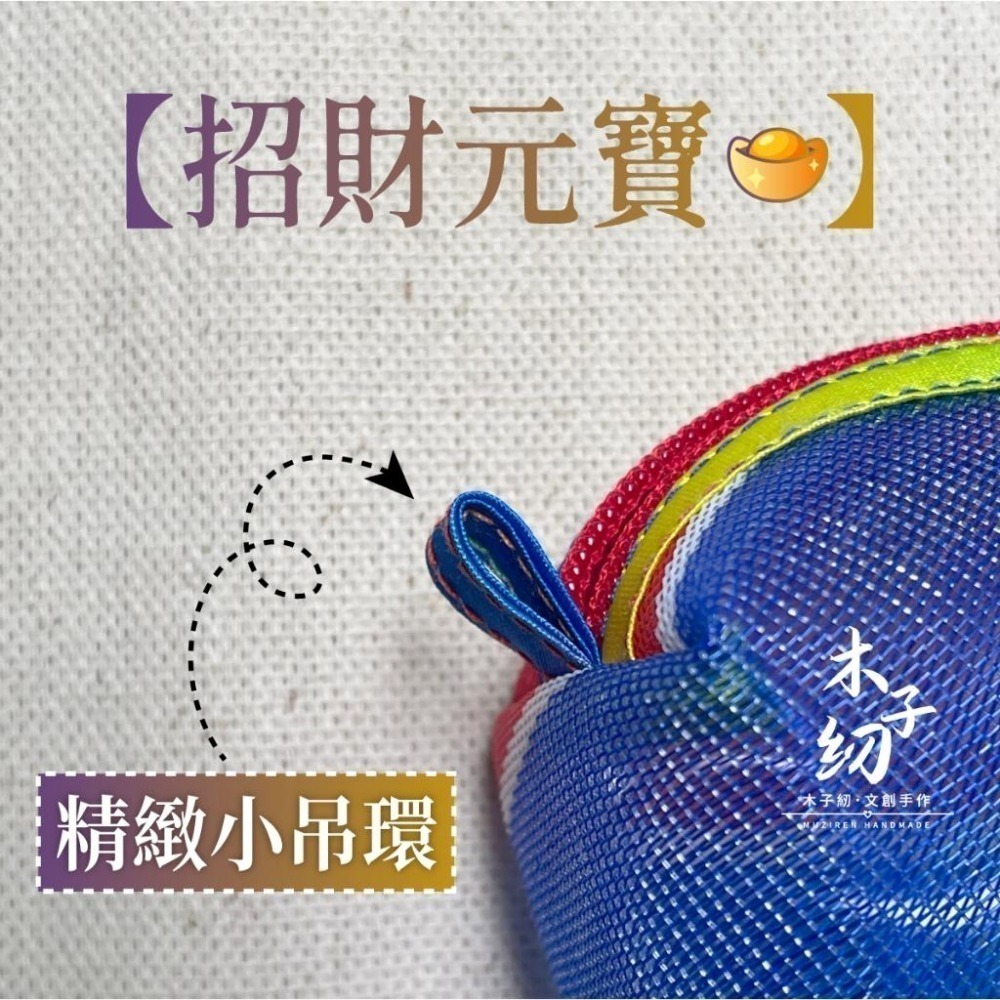 茄芷零錢包｜茄芷鑰匙包｜收納包｜日幣夾包｜招財元寶｜一般款＆迷你款｜茄芷袋｜臺灣LV｜木子紉手作-細節圖6