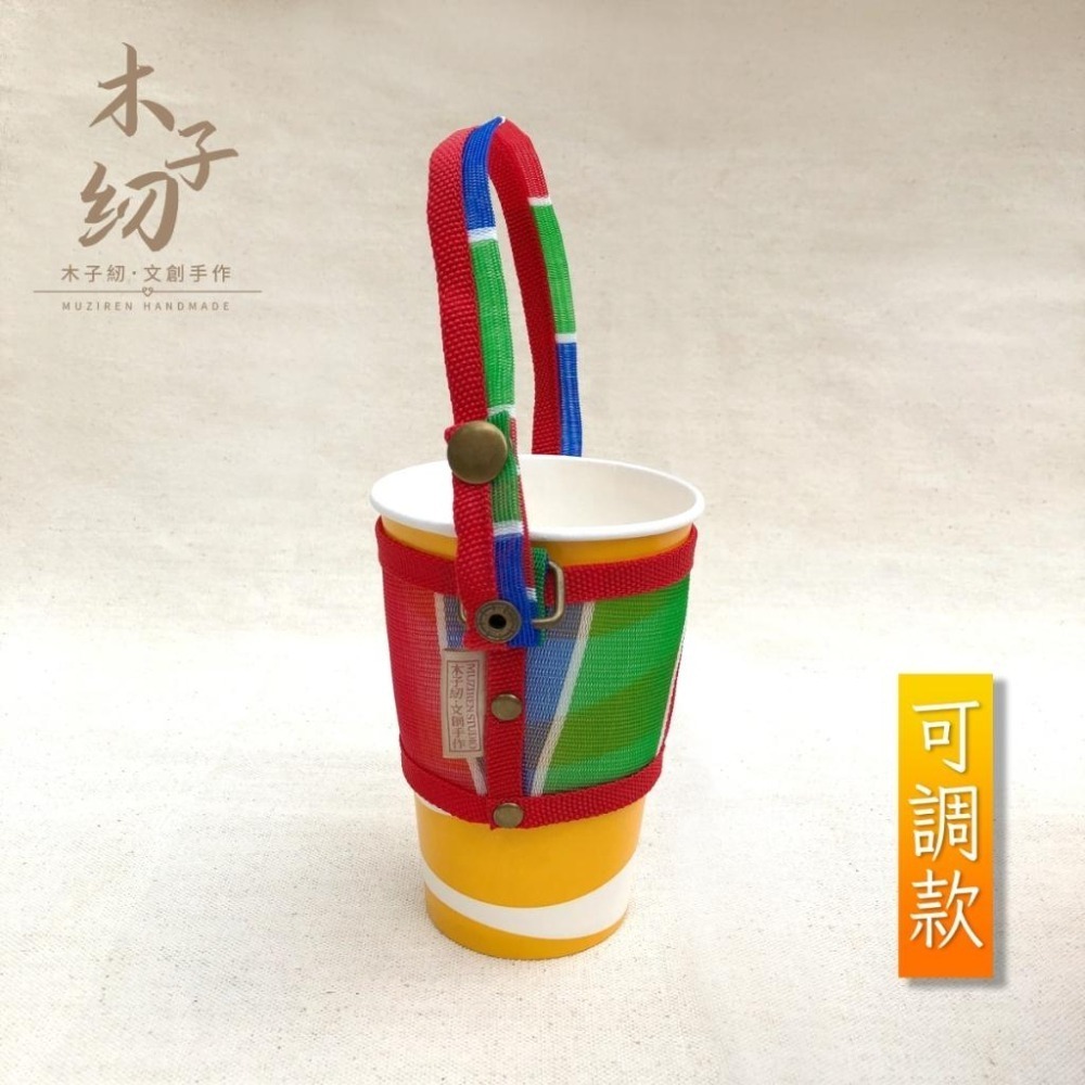 茄芷杯袋｜飲料杯袋｜手工杯袋｜環保杯袋｜飲料提袋｜茄芷袋｜臺灣LV｜木子紉手作-細節圖5