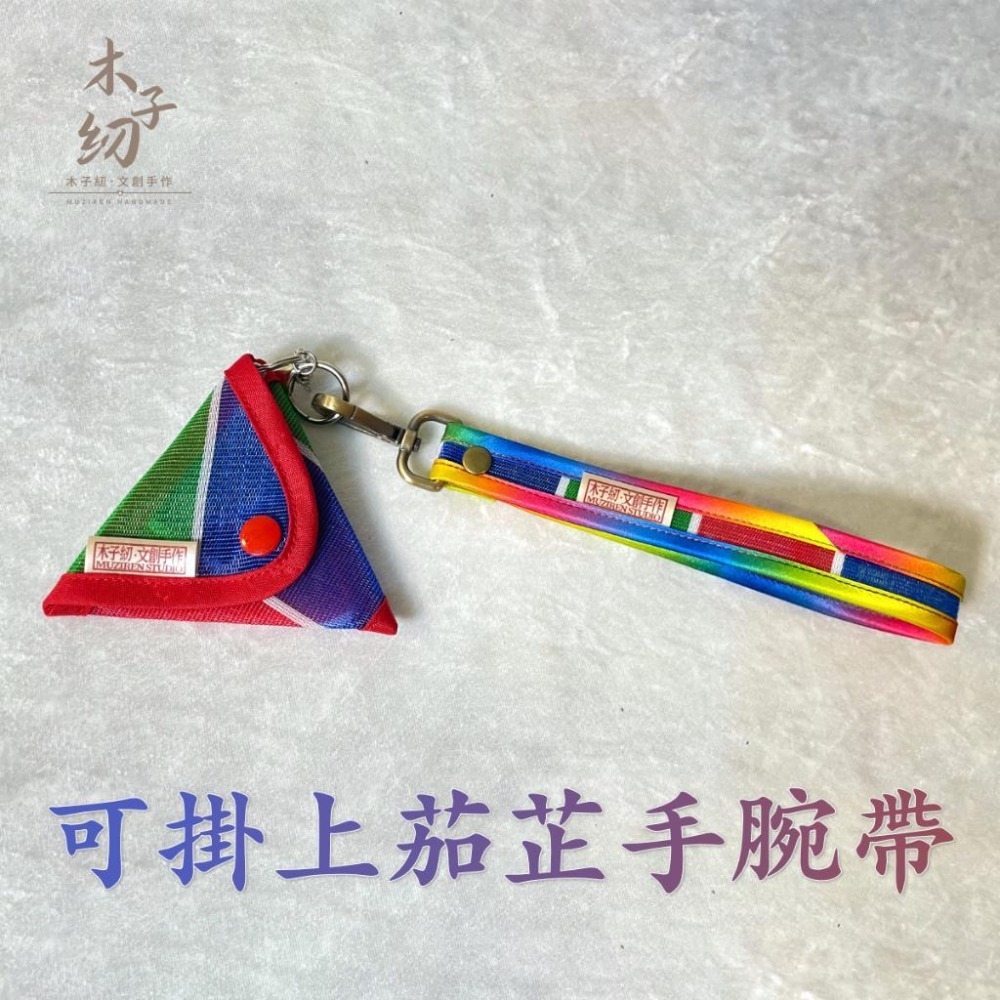 茄芷三角包｜零錢包｜香包｜鑰匙包｜茄芷袋｜臺灣LV｜木子紉手作-細節圖6