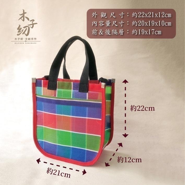 茄芷手提袋｜側背包｜肩背包｜茄芷袋︱客製｜臺灣LV｜木子紉手作-細節圖5